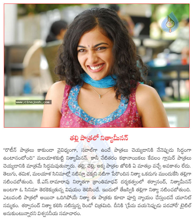 nithya menen as mother,nithya menen ready for chalenging charectors,nithya new movie prema vayaseppudu padahaare  nithya menen as mother, nithya menen ready for chalenging charectors, nithya new movie prema vayaseppudu padahaare